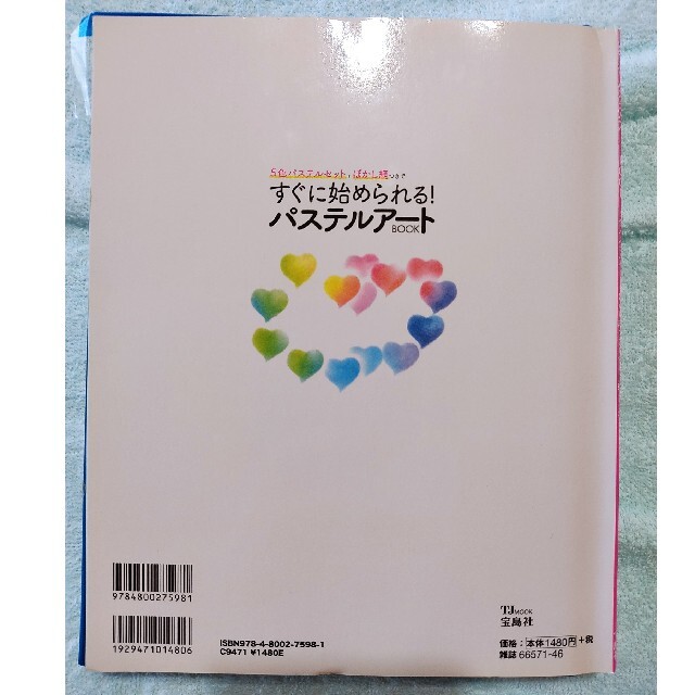 パステルアートＢＯＯＫ ５色パステルセット＋ぼかし網つきですぐに始められる エンタメ/ホビーの本(趣味/スポーツ/実用)の商品写真