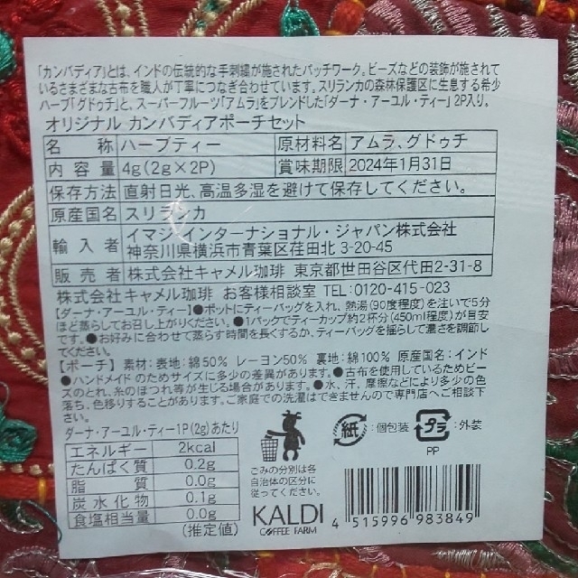 KALDI(カルディ)のカルディ カンバディアポーチセット レディースのファッション小物(ポーチ)の商品写真