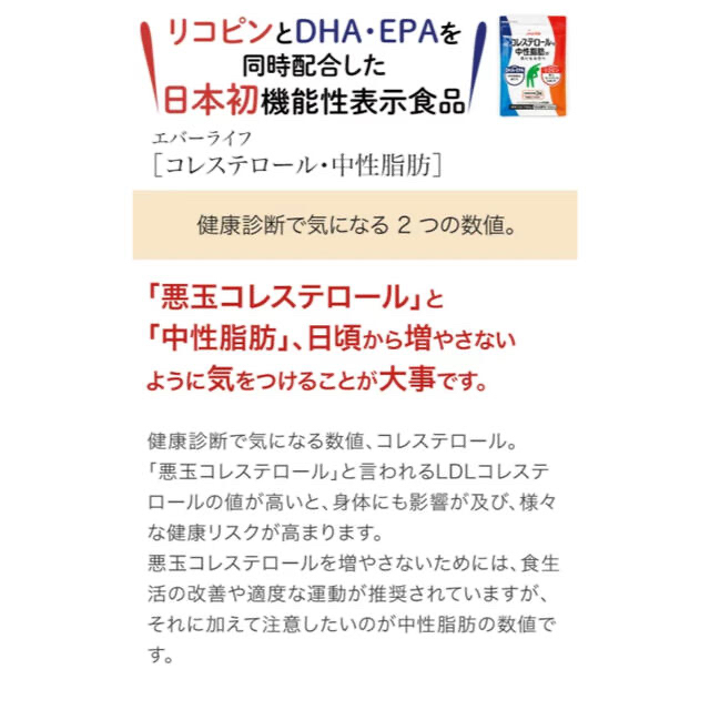 コレステロール　中性脂肪　エバーライフ　 90日分　3ヶ月分　3個セット