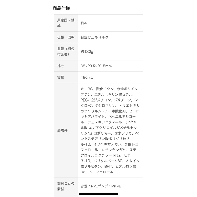 MUJI (無印良品)(ムジルシリョウヒン)の無印良品　日焼け止めミルク　ＳＰＦ３０・ＰＡ＋＋　１５０ｍＬ コスメ/美容のボディケア(日焼け止め/サンオイル)の商品写真