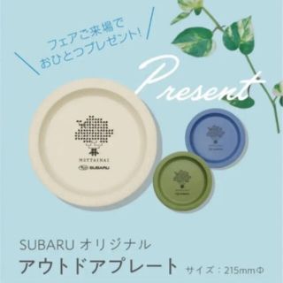 スバル(スバル)の＊ 【非売品】スバル アウトドアプレート《ベージュ》(ノベルティグッズ)