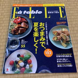 ELLE gourmet（エル・グルメ）7月号 (発売日2011年06月01日)(料理/グルメ)