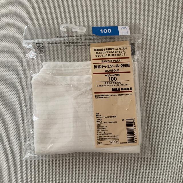 MUJI (無印良品)(ムジルシリョウヒン)の無印良品　肌あたりがやさしい涼感キャミソール キッズ/ベビー/マタニティのキッズ服女の子用(90cm~)(下着)の商品写真