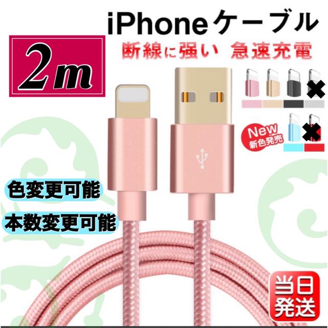 Apple(アップル)の2m ライトニングケーブル  iPhoneケーブル　充電コード　純正品質   スマホ/家電/カメラのスマートフォン/携帯電話(バッテリー/充電器)の商品写真