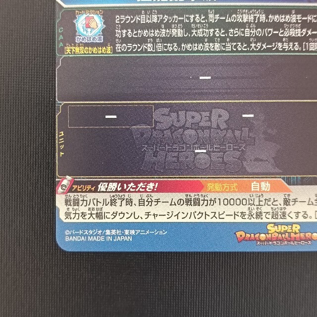 スーパードラゴンボールヒーローズBM11-017　孫悟空