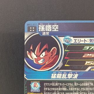 ドラゴンボール - ドラゴンボールヒーローズ BM11-017 孫悟空 優勝悟空