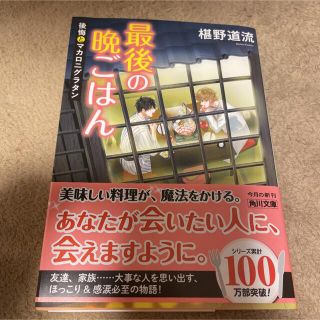 最後の晩ごはん 後悔とマカロニグラタン(その他)