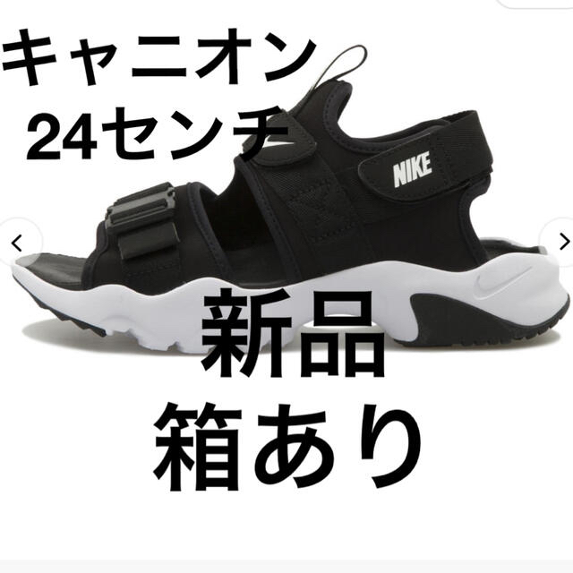 タイムセール　NIKE キャニオン　新品　ブラック　24センチ　サンダル