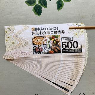 一家ダイニング　株主優待券1万円分(500円x20枚)(レストラン/食事券)