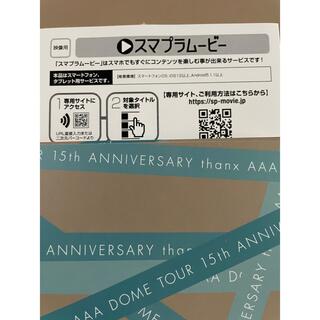 AAA - AAA DOME TOUR 15th ANNIVERSARY スマプラのみ