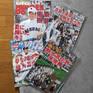 駒大苫小牧 早稲田実業 田中将大 甲子園優勝本セット(趣味/スポーツ)