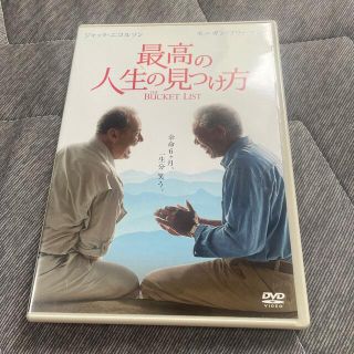 最高の人生の見つけ方 DVD(外国映画)