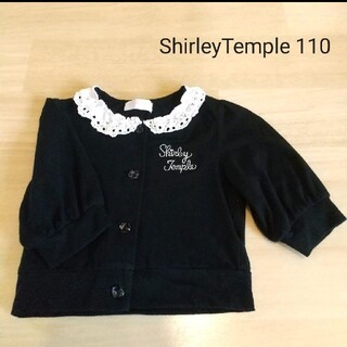 Shirley Temple - シャーリーテンプル110センチの七分袖のカーディガン
