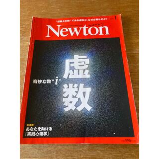 Newton 2020年1月号　虚数(専門誌)