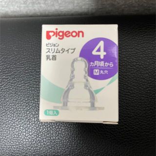 ピジョン(Pigeon)のビジョン　乳首Mサイズ(哺乳ビン用乳首)