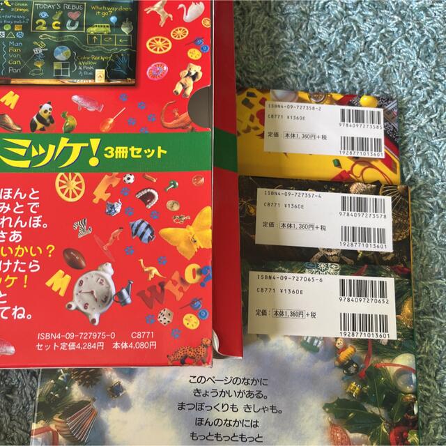 小学館(ショウガクカン)のまりん様専用　ミッケ！3冊セット エンタメ/ホビーの本(絵本/児童書)の商品写真