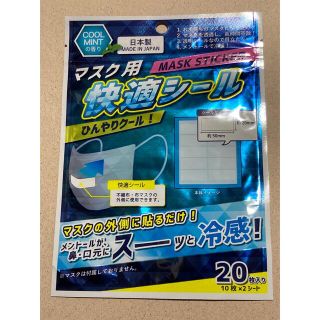 マスク用快適シール　20枚入り(日用品/生活雑貨)