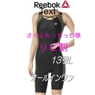 リーボック(Reebok)の新品■Reebok・フィットネス水着・オールインワン競泳・13号L・黒カーキ(水着)