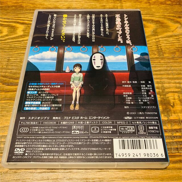 千と千尋の神隠し DVD  本編ディスク & 特典ディスク〈 2枚組 〉 エンタメ/ホビーのDVD/ブルーレイ(アニメ)の商品写真