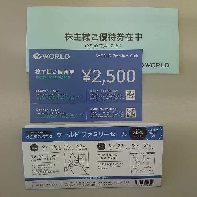 ワールド  WORLD株主優待券  2,500円 2枚 、ファミリーセール チケットの優待券/割引券(ショッピング)の商品写真