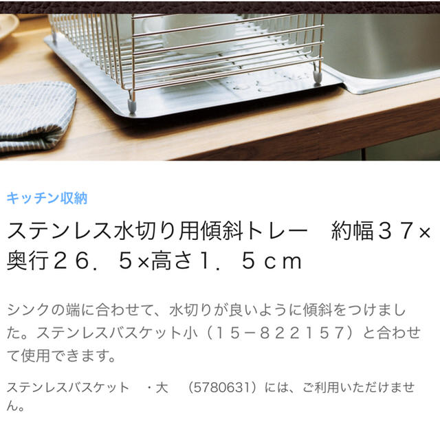 MUJI (無印良品)(ムジルシリョウヒン)の無印 ステンレス水切り用傾斜トレー インテリア/住まい/日用品のキッチン/食器(収納/キッチン雑貨)の商品写真