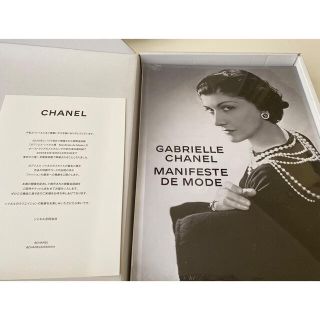 シャネル(CHANEL)のガブリエルシャネル展図録★CHANEL(ファッション/美容)