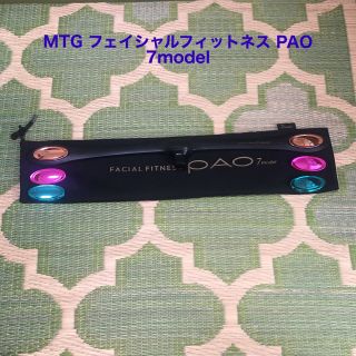 リファ(ReFa)のMTG フェイシャルフィットネス PAO 7model(エクササイズ用品)