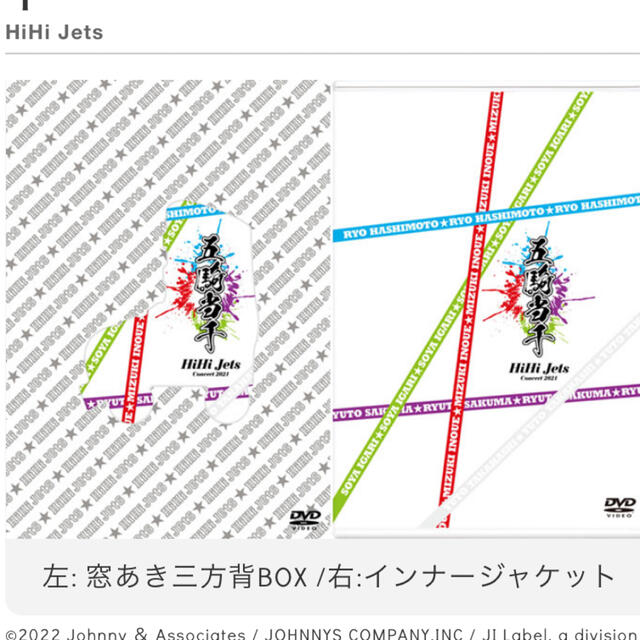 ジャニーズJr.(ジャニーズジュニア)のhihi jets dvd  五騎当千 エンタメ/ホビーのDVD/ブルーレイ(ミュージック)の商品写真