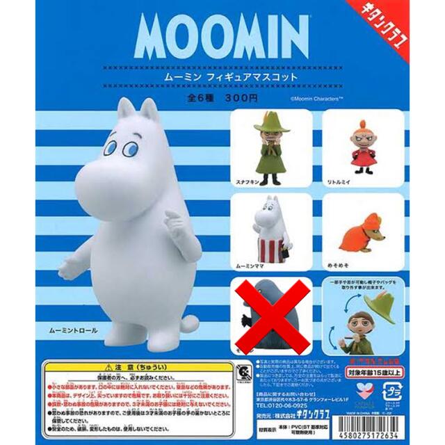 MOOMIN(ムーミン)の【値下げ中！】ムーミンフィギュア5個セット エンタメ/ホビーのおもちゃ/ぬいぐるみ(キャラクターグッズ)の商品写真