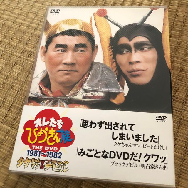 オレたちひょうきん族 THE DVD 1981～1982 DVDの通販 by でじか's shop