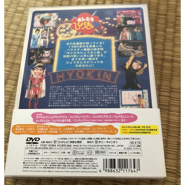 オレたちひょうきん族 THE DVD 1981～1982 DVDの通販 by でじか's shop