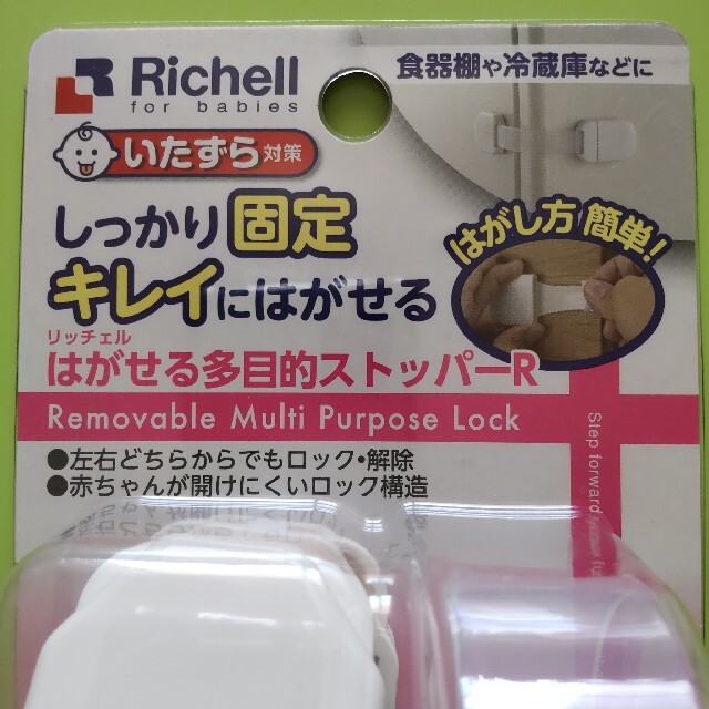 Richell(リッチェル)のリッチェル　多目的ストッパー キッズ/ベビー/マタニティの寝具/家具(ドアロック)の商品写真