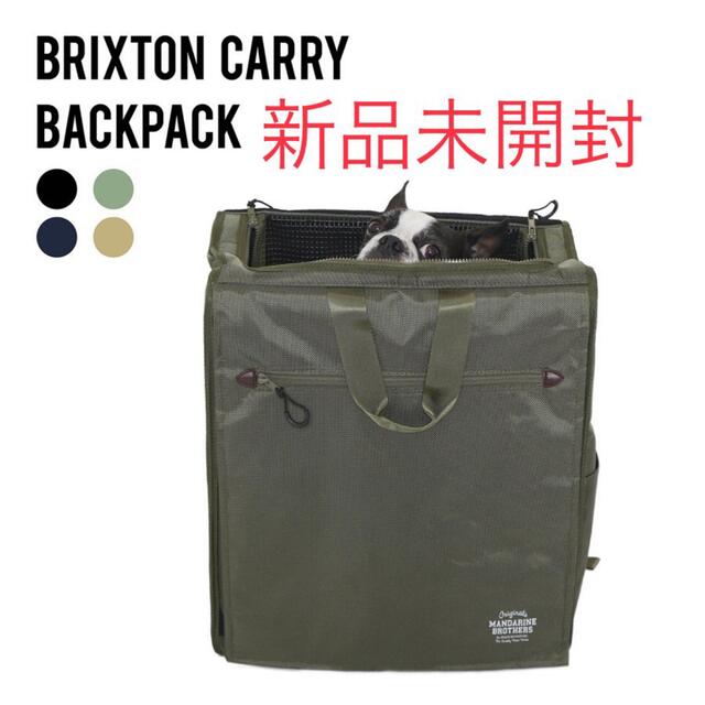 【新品未開封】BRIXTON キャリーバックパック 犬 ペット 耐荷重15kg