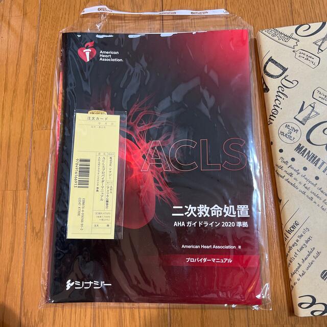 ACLSプロバイダーマニュアル AHAガイドライン2020準拠 中古 ACLSプロバイダーマニュアル AHAガイドライン2020準拠 中古