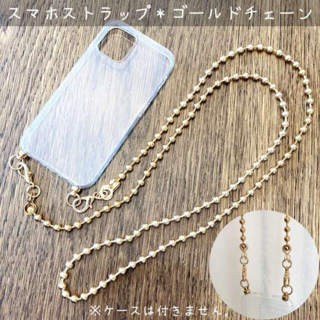 スマホケースストラップ／ゴールド チェーン トチカン付き DIY スマホ/家電/カメラのスマホアクセサリー(ストラップ/イヤホンジャック)の商品写真