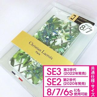 クリスチャンラクロワ(Christian Lacroix)の公式ライセンス品 クリスチャンラクロワ iPhone SE3/2/8/7/6s(iPhoneケース)