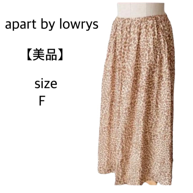 apart by lowrys(アパートバイローリーズ)の■美品■アパートバイローリーズ レオパードロング フレアースカート大人可愛い レディースのスカート(ロングスカート)の商品写真