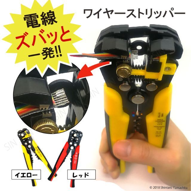 ワイヤー ストリッパー 配線 電線 コード 皮剥ぎ 自動 イエロー #192 自動車/バイクのバイク(工具)の商品写真