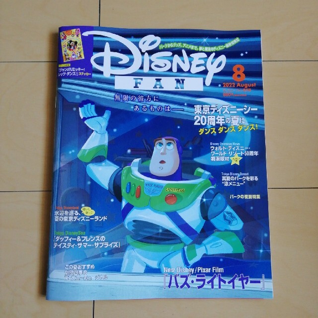 Disney(ディズニー)のディズニーファン8月号 エンタメ/ホビーの雑誌(アート/エンタメ/ホビー)の商品写真