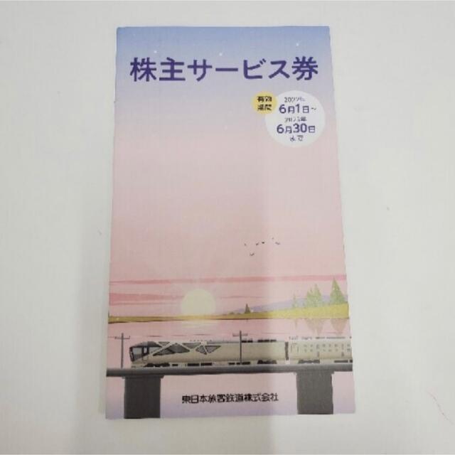 JR東日本 株主優待券（新幹線4割引券）2枚 チケットの優待券/割引券(その他)の商品写真