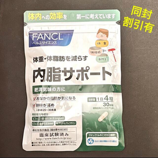 FANCL - 内脂サポート 1日4粒 30日分 ないしサポート サプリ ビフィズス菌  