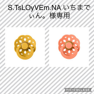 コドモビームス(こども ビームス)のS.TsLOyVEm.NA いちまでぃん。様専用　BIBS Boheme 2個(その他)