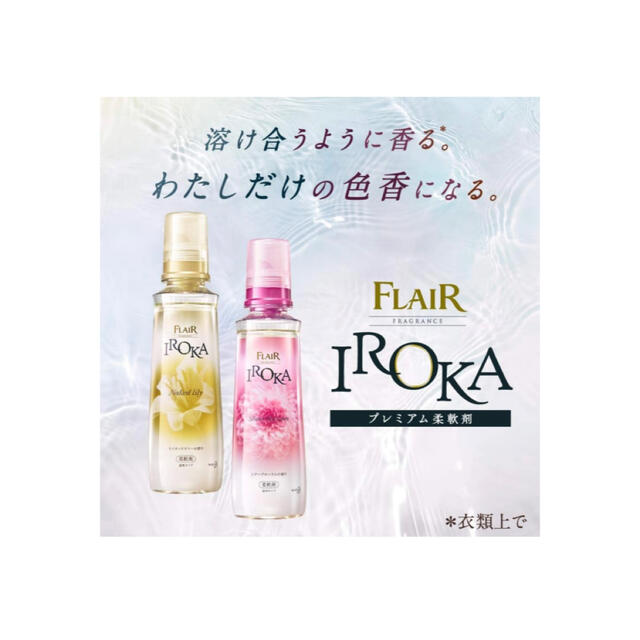 フレア フレグランス IROKA イロカ ネイキッドリリーの香り710mlの通販 by コウ's shop｜ラクマ