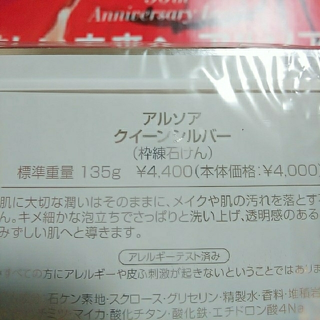 ARSOA(アルソア)のクイーンシルバー135g 3個セット、サンプル石鹸２個付 コスメ/美容のスキンケア/基礎化粧品(洗顔料)の商品写真