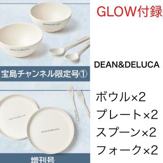 ディーンアンドデルーカ(DEAN & DELUCA)の今ならポイント還元対象！GLOW8月号付録　DEAN&DELUCA セット(ファッション)