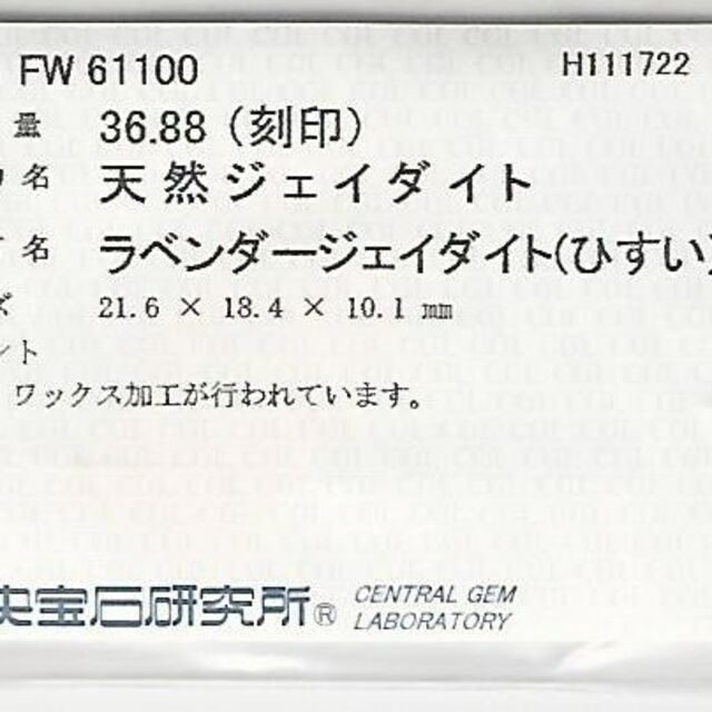 チャーム Pt900 ラベンダー翡翠 ペンダント 品番p21-171 【超新作
