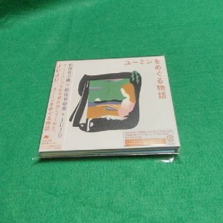 ユーミンをめぐる物語(初回生産限定盤)(ポップス/ロック(邦楽))