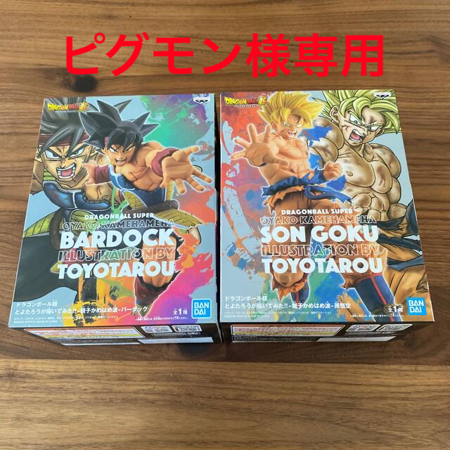 BANDAI - 【ピグモン様専用】ドラゴンボール超親子かめはめ波 孫悟空