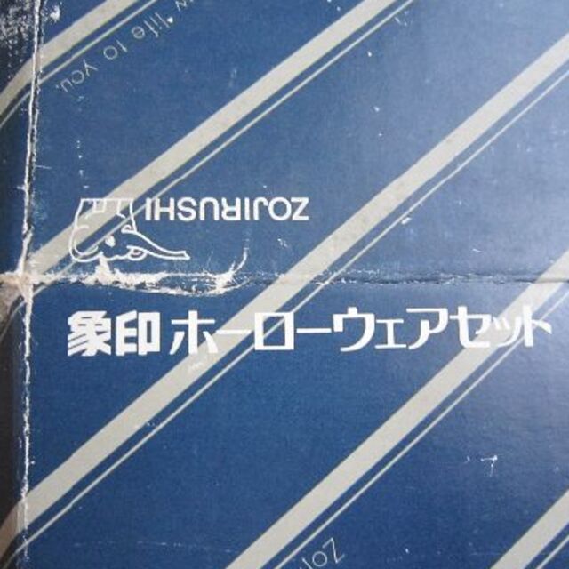 象印(ゾウジルシ)の象印　ホーローウェアセット（両手鍋・蓋・お玉）FAB-25A インテリア/住まい/日用品のキッチン/食器(鍋/フライパン)の商品写真