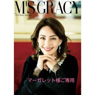 エムズグレイシー(M'S GRACY)の⭐️ マーガレット様 専用お取置き⭐️ M's GRACY  夏カタログ (その他)